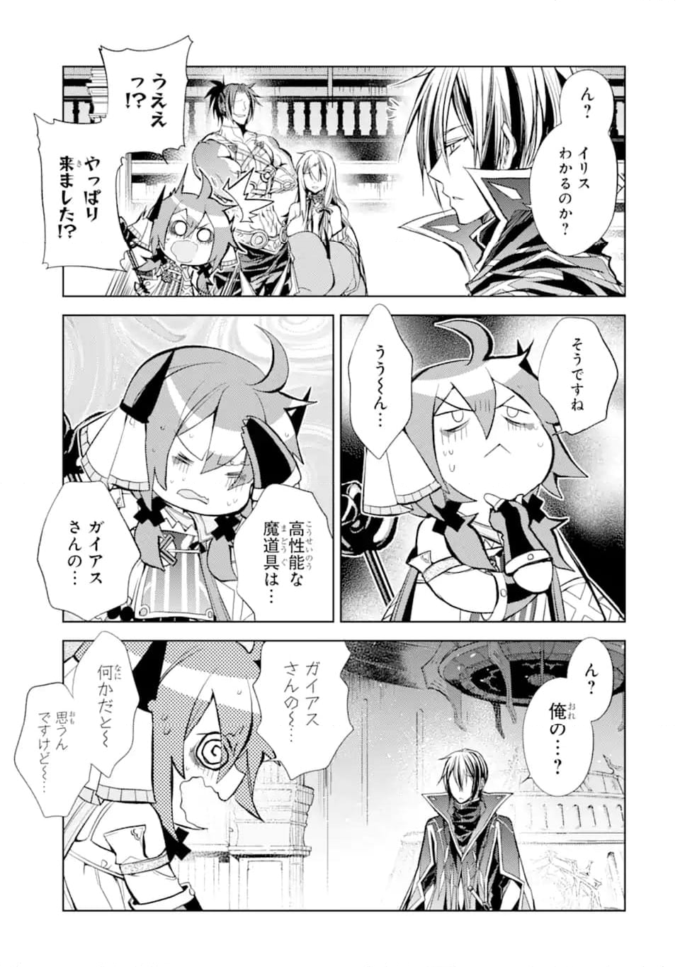 殲滅魔導の最強賢者 無才の賢者、魔導を極め最強へ至る 第20.2話 - Trang 2