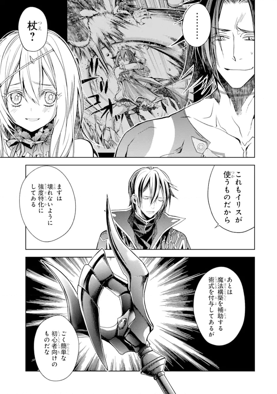 殲滅魔導の最強賢者 無才の賢者、魔導を極め最強へ至る 第20.2話 - Trang 12