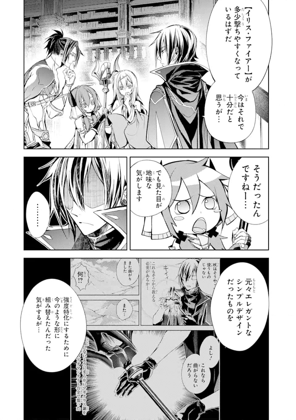 殲滅魔導の最強賢者 無才の賢者、魔導を極め最強へ至る 第20.2話 - Trang 13