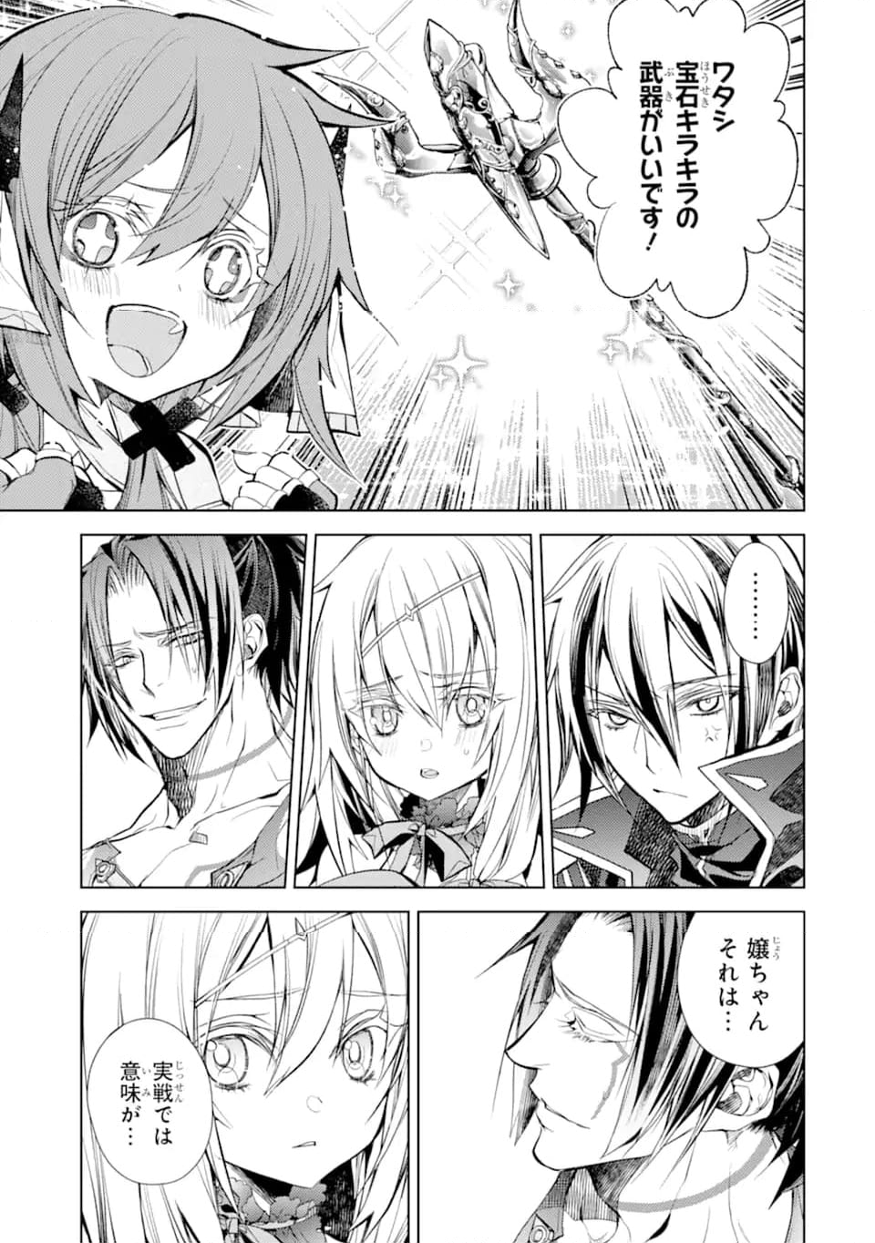 殲滅魔導の最強賢者 無才の賢者、魔導を極め最強へ至る 第20.2話 - Trang 14