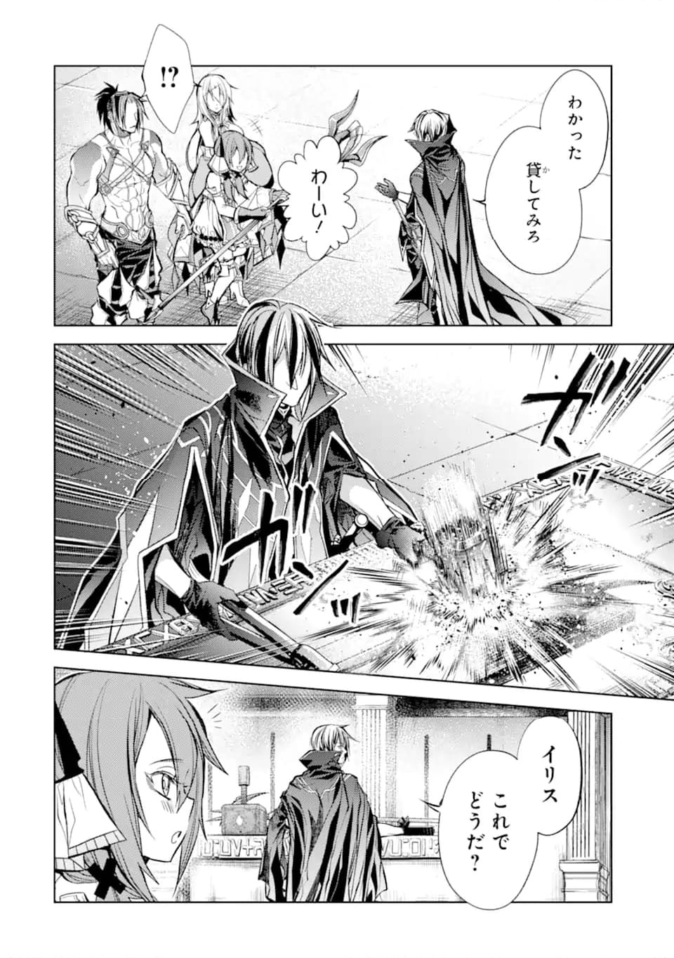 殲滅魔導の最強賢者 無才の賢者、魔導を極め最強へ至る 第20.2話 - Trang 15
