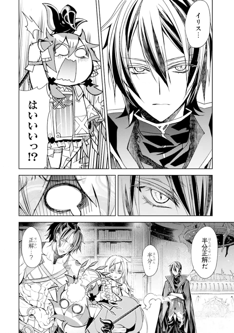 殲滅魔導の最強賢者 無才の賢者、魔導を極め最強へ至る 第20.2話 - Trang 3