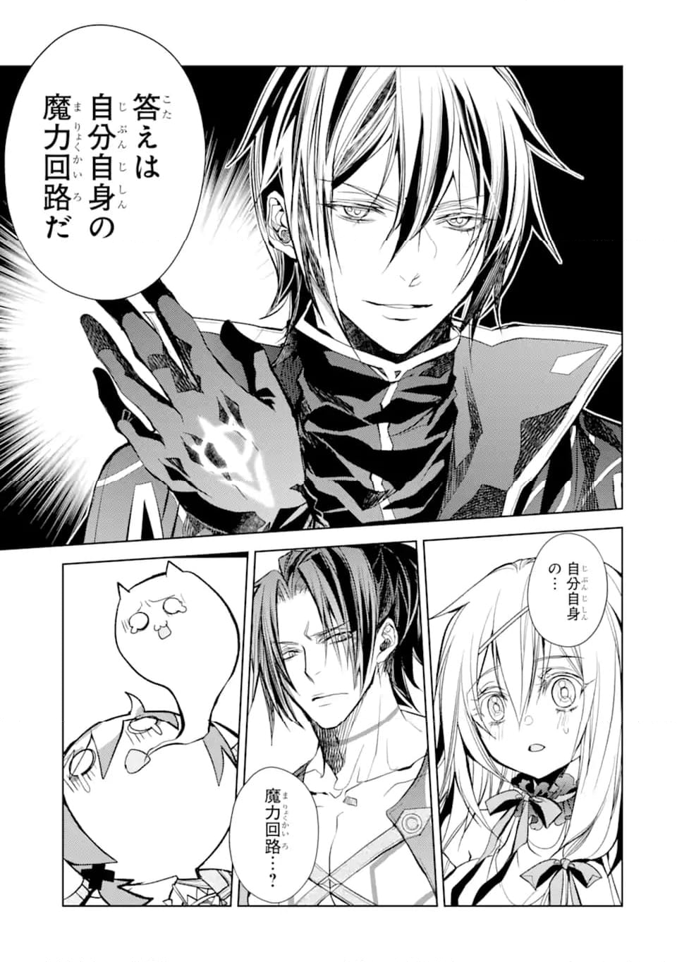 殲滅魔導の最強賢者 無才の賢者、魔導を極め最強へ至る 第20.2話 - Trang 4