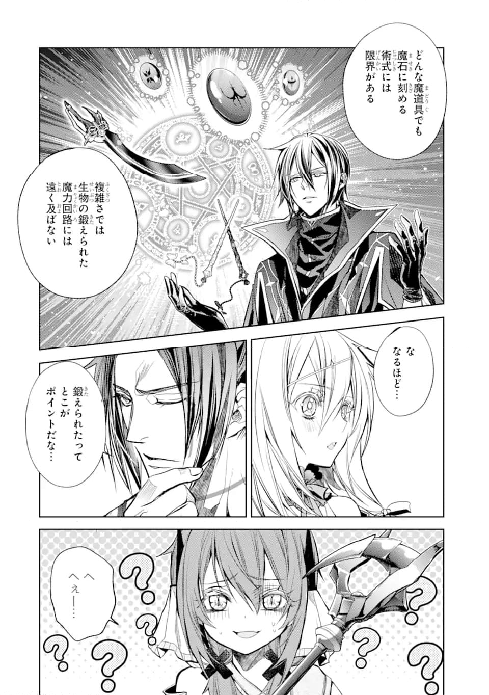殲滅魔導の最強賢者 無才の賢者、魔導を極め最強へ至る 第20.2話 - Trang 5