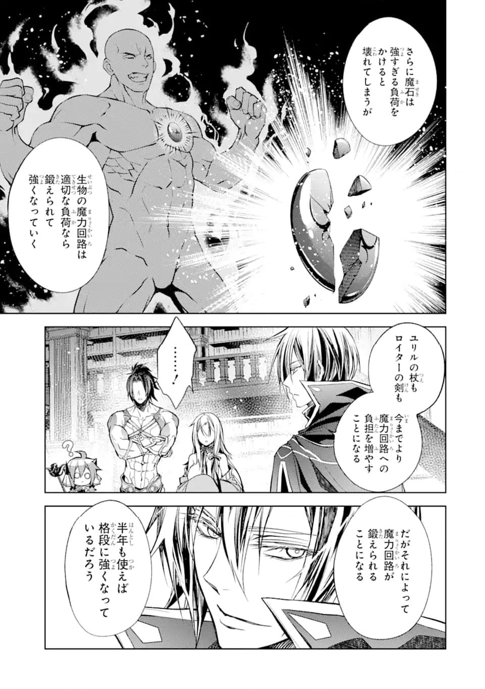 殲滅魔導の最強賢者 無才の賢者、魔導を極め最強へ至る 第20.2話 - Trang 6