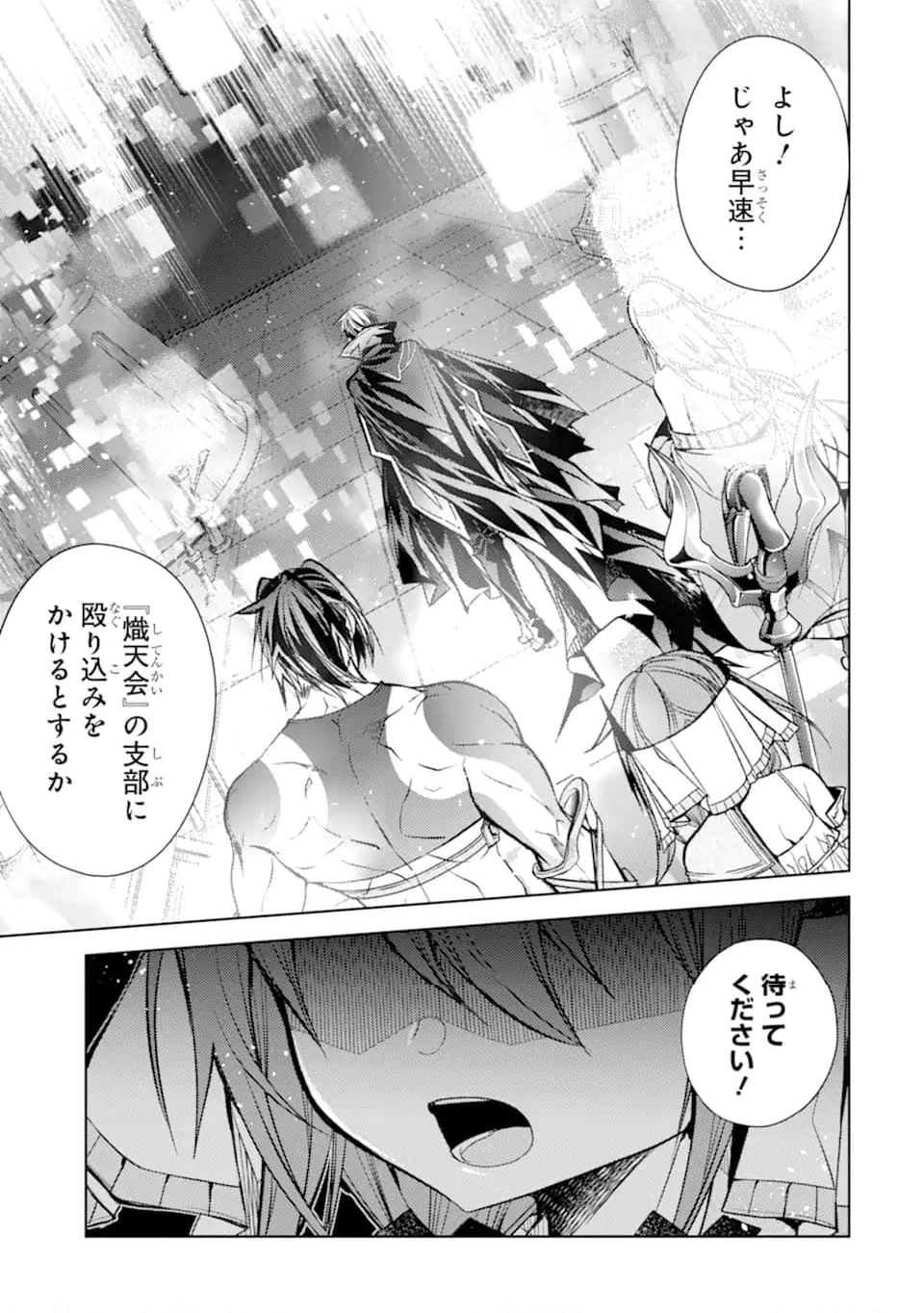 殲滅魔導の最強賢者 無才の賢者、魔導を極め最強へ至る 第20.2話 - Trang 8