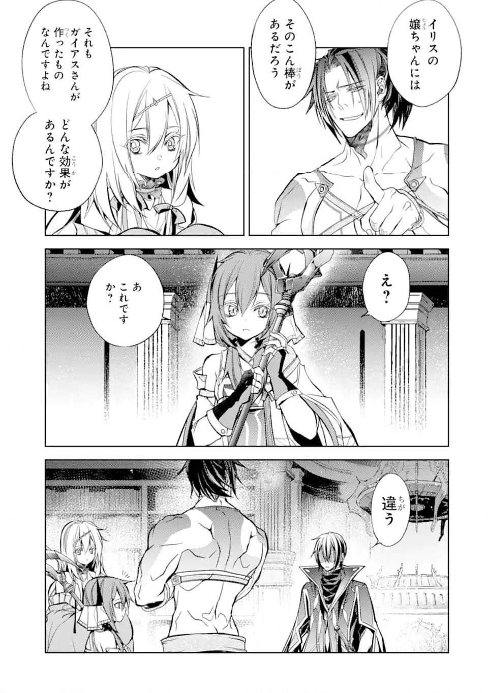 殲滅魔導の最強賢者 無才の賢者、魔導を極め最強へ至る 第20.2話 - Trang 10