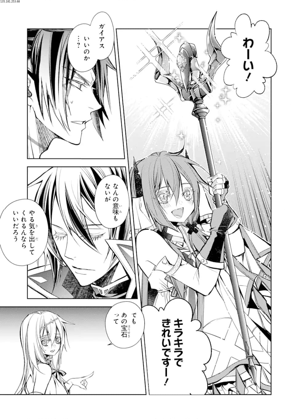 殲滅魔導の最強賢者 無才の賢者、魔導を極め最強へ至る 第20.3話 - Trang 1