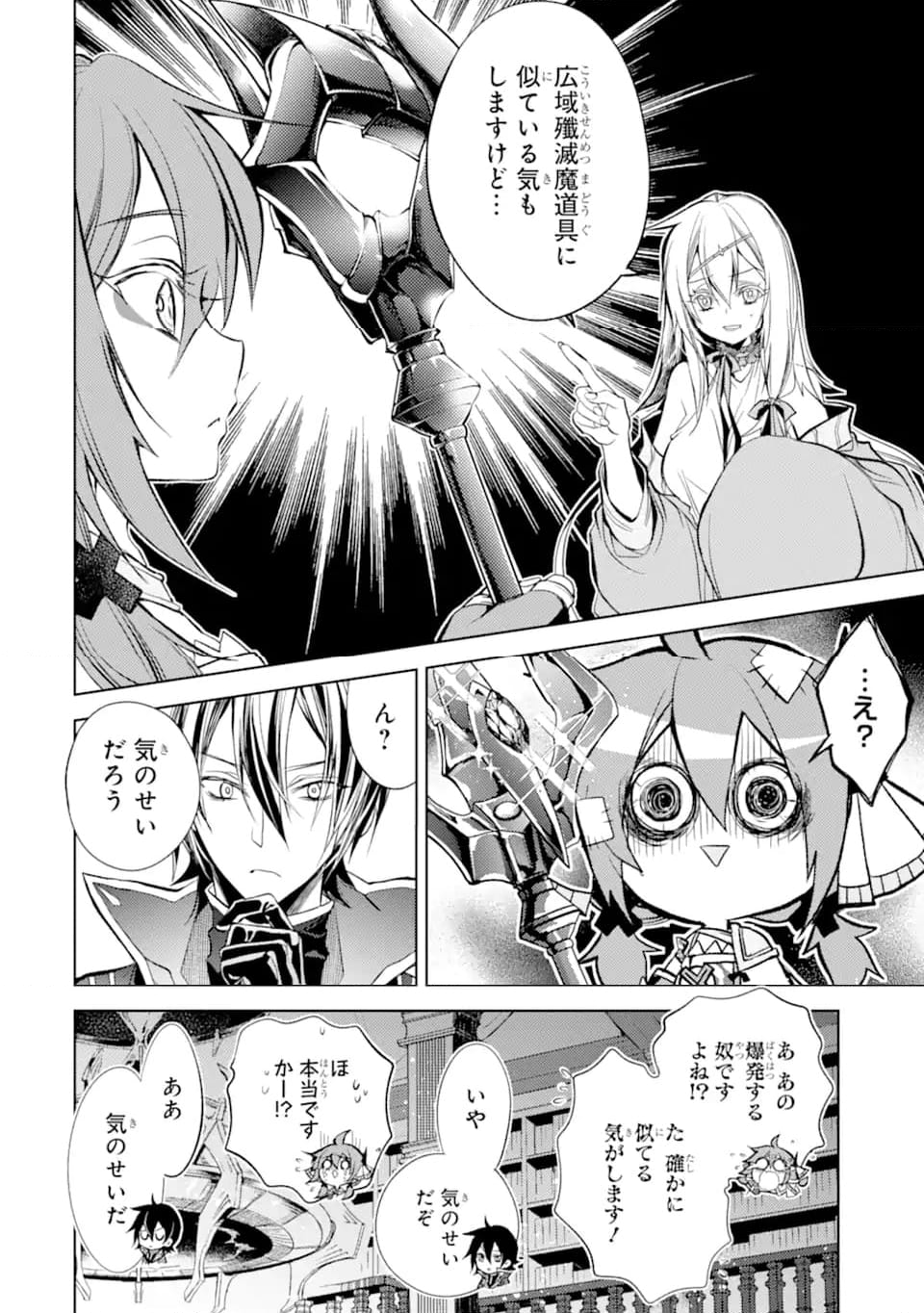 殲滅魔導の最強賢者 無才の賢者、魔導を極め最強へ至る 第20.3話 - Trang 2