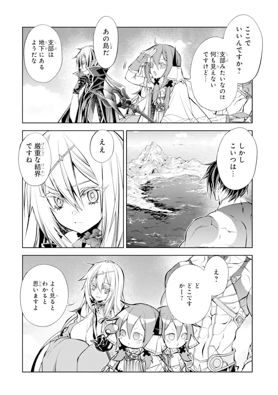 殲滅魔導の最強賢者 無才の賢者、魔導を極め最強へ至る 第20.3話 - Trang 12