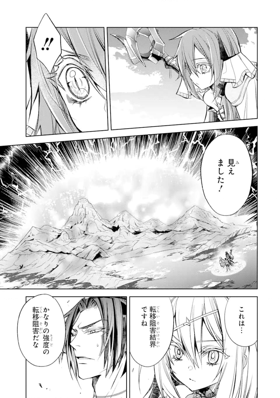 殲滅魔導の最強賢者 無才の賢者、魔導を極め最強へ至る 第20.3話 - Trang 13