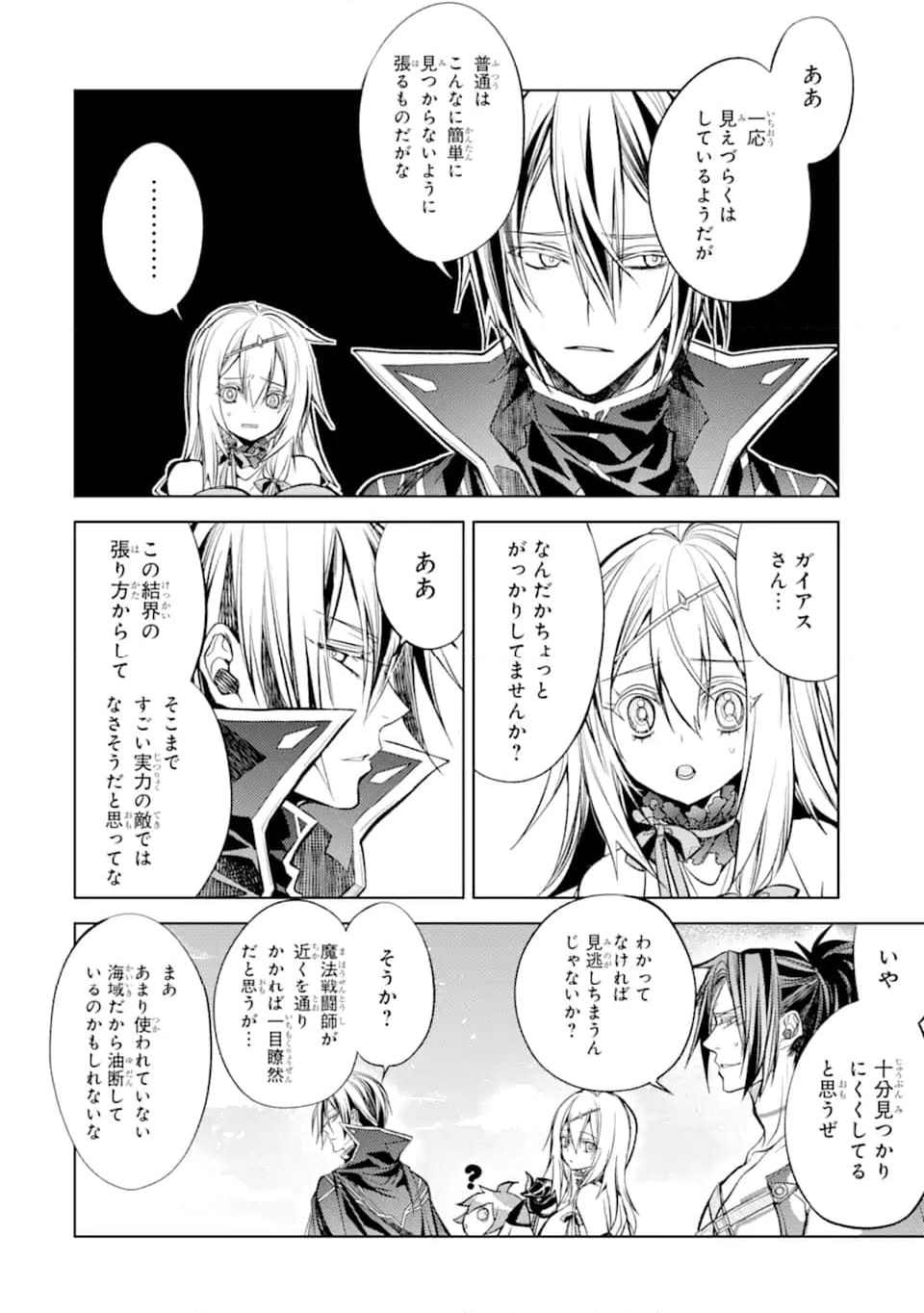 殲滅魔導の最強賢者 無才の賢者、魔導を極め最強へ至る 第20.3話 - Trang 14
