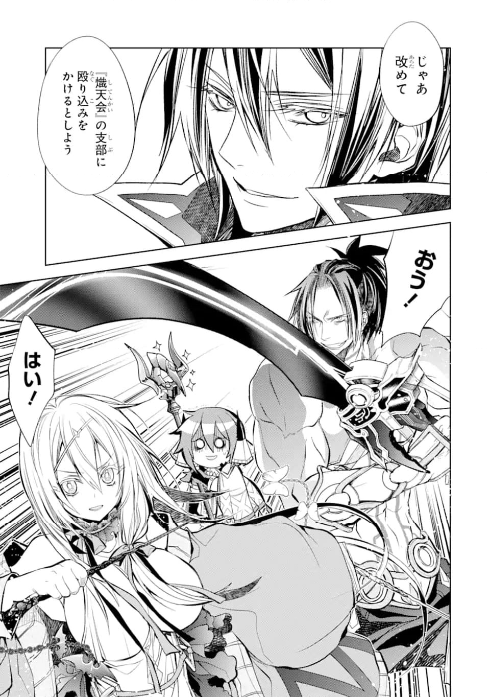 殲滅魔導の最強賢者 無才の賢者、魔導を極め最強へ至る 第20.3話 - Trang 3