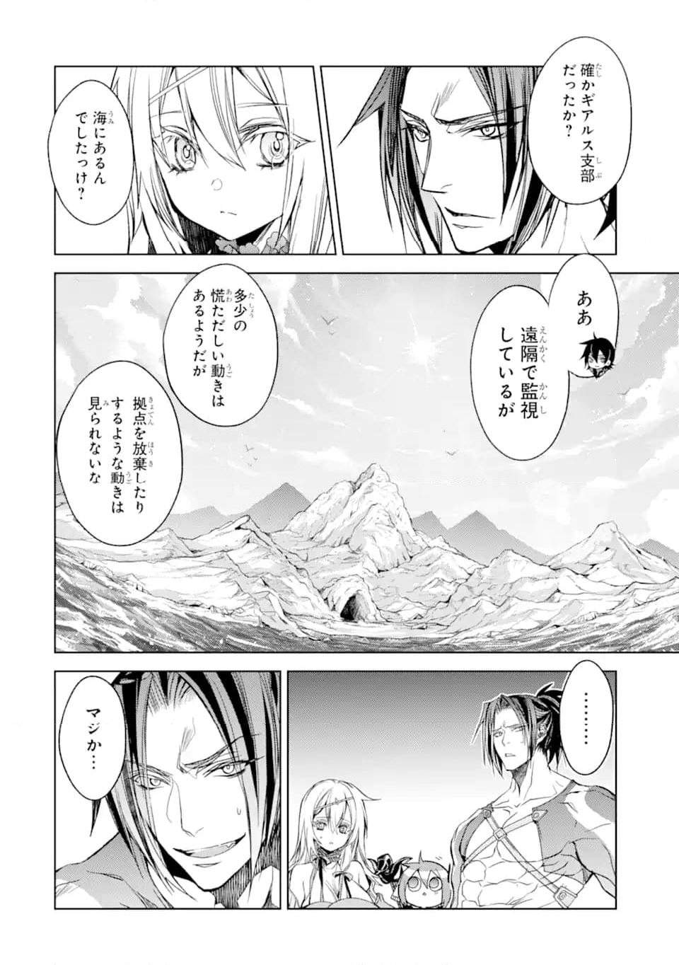 殲滅魔導の最強賢者 無才の賢者、魔導を極め最強へ至る 第20.3話 - Trang 4