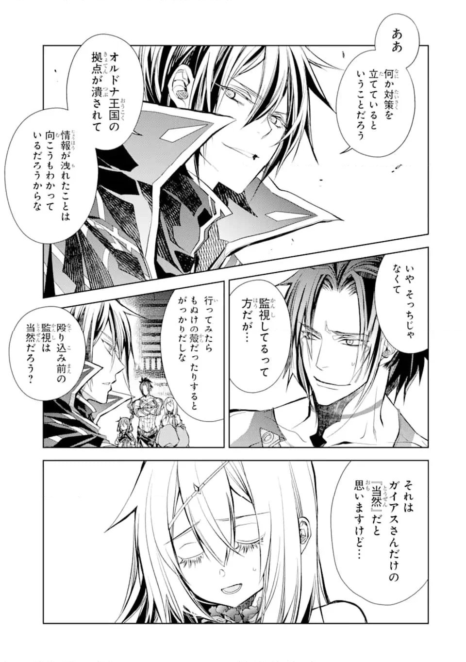 殲滅魔導の最強賢者 無才の賢者、魔導を極め最強へ至る 第20.3話 - Trang 5