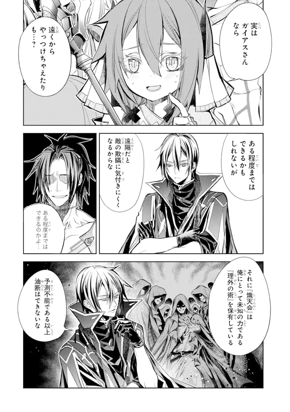 殲滅魔導の最強賢者 無才の賢者、魔導を極め最強へ至る 第20.3話 - Trang 6