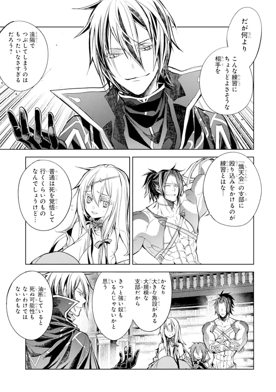 殲滅魔導の最強賢者 無才の賢者、魔導を極め最強へ至る 第20.3話 - Trang 7
