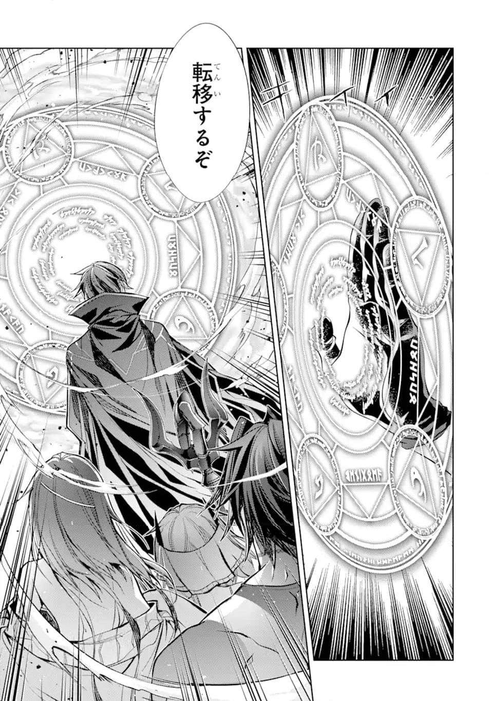 殲滅魔導の最強賢者 無才の賢者、魔導を極め最強へ至る 第20.3話 - Trang 9