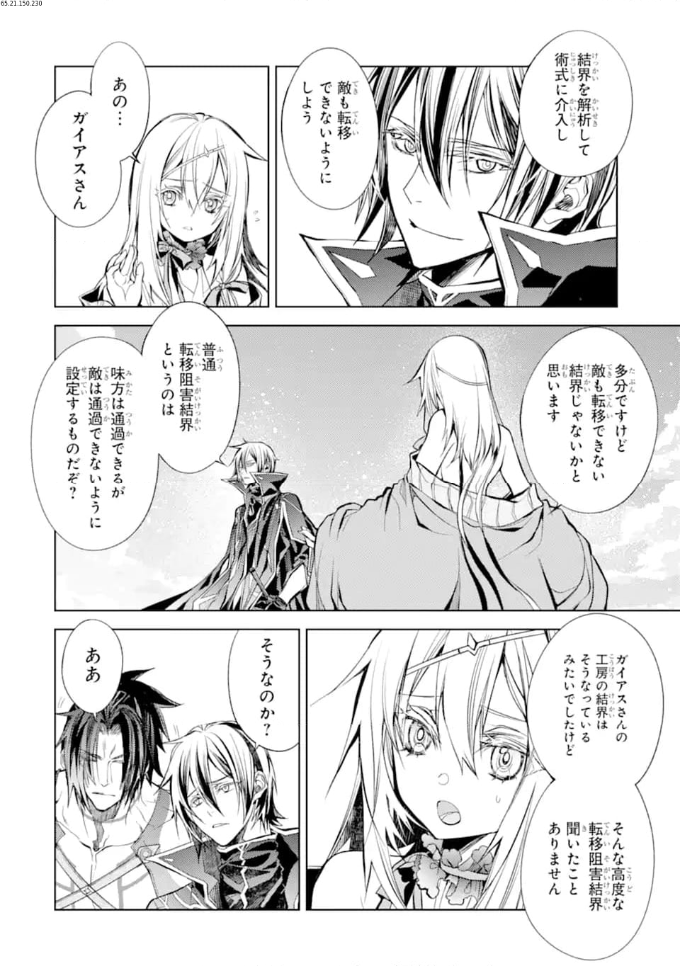 殲滅魔導の最強賢者 無才の賢者、魔導を極め最強へ至る 第20.4話 - Trang 2