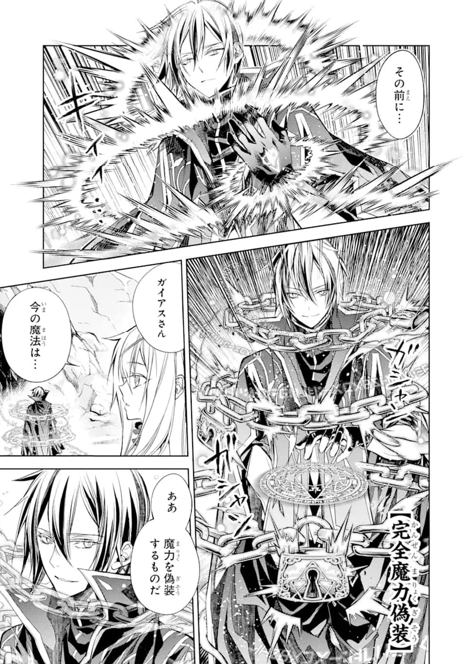 殲滅魔導の最強賢者 無才の賢者、魔導を極め最強へ至る 第20.4話 - Trang 11