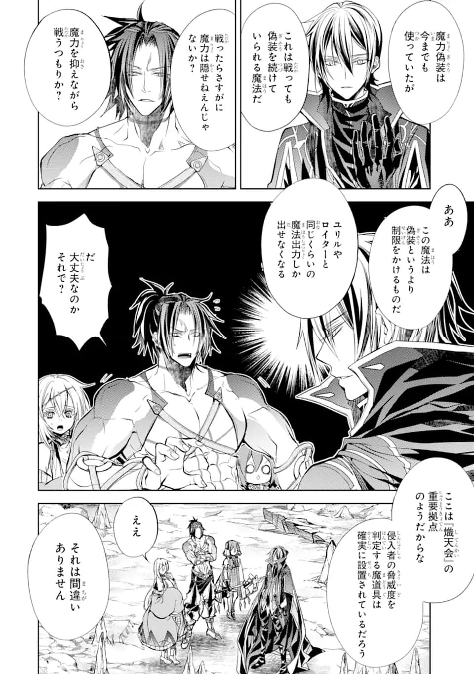殲滅魔導の最強賢者 無才の賢者、魔導を極め最強へ至る 第20.4話 - Trang 12