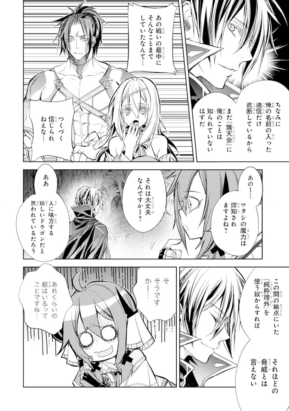殲滅魔導の最強賢者 無才の賢者、魔導を極め最強へ至る 第20.4話 - Trang 14