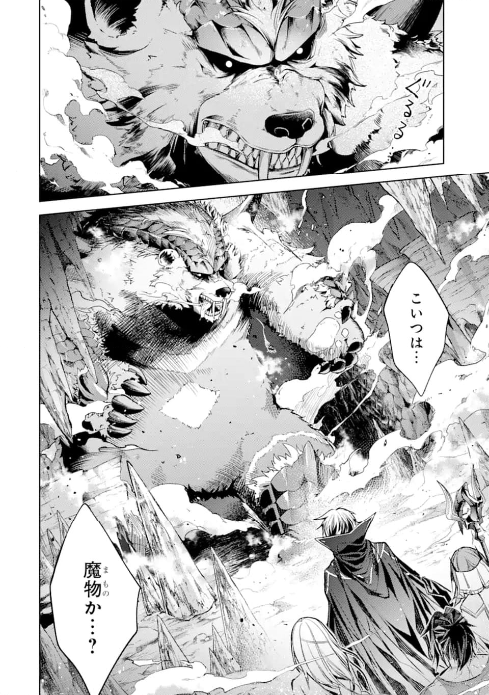 殲滅魔導の最強賢者 無才の賢者、魔導を極め最強へ至る 第20.4話 - Trang 16