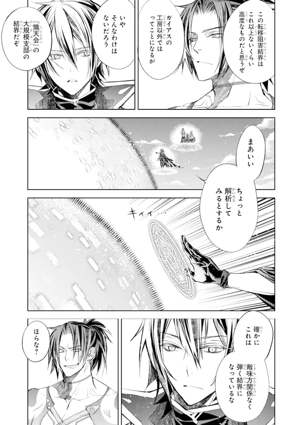 殲滅魔導の最強賢者 無才の賢者、魔導を極め最強へ至る 第20.4話 - Trang 3