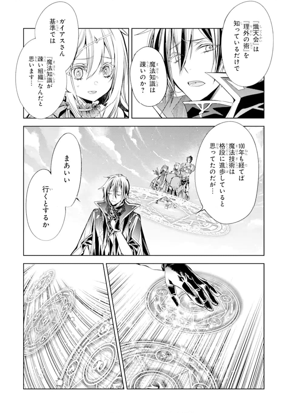 殲滅魔導の最強賢者 無才の賢者、魔導を極め最強へ至る 第20.4話 - Trang 4