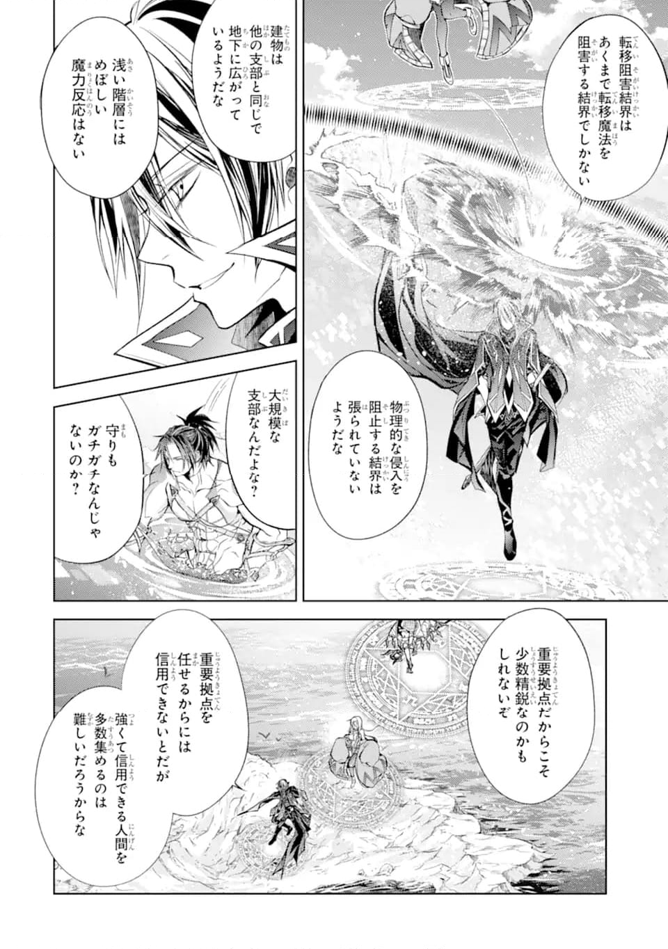 殲滅魔導の最強賢者 無才の賢者、魔導を極め最強へ至る 第20.4話 - Trang 6