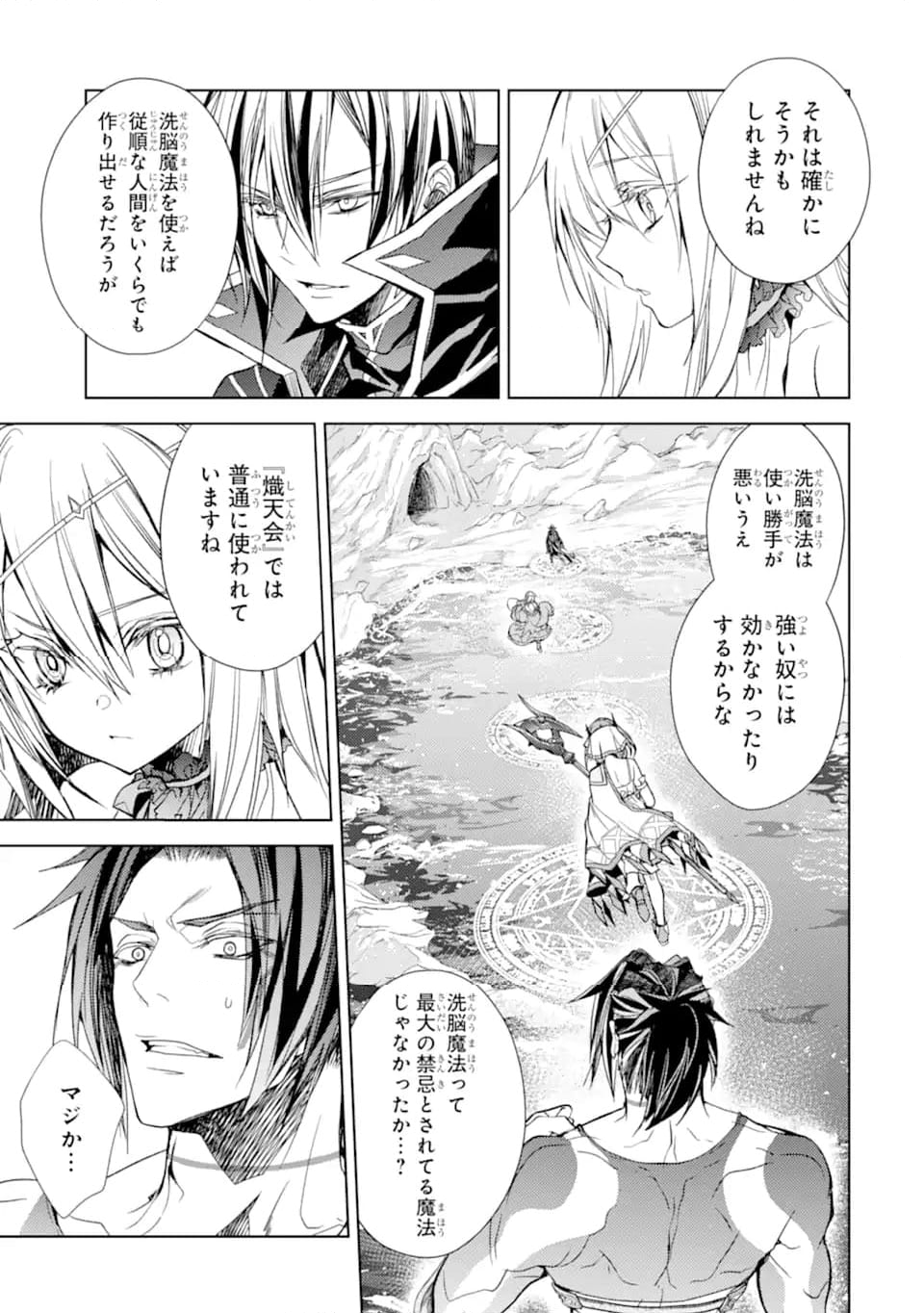 殲滅魔導の最強賢者 無才の賢者、魔導を極め最強へ至る 第20.4話 - Trang 7