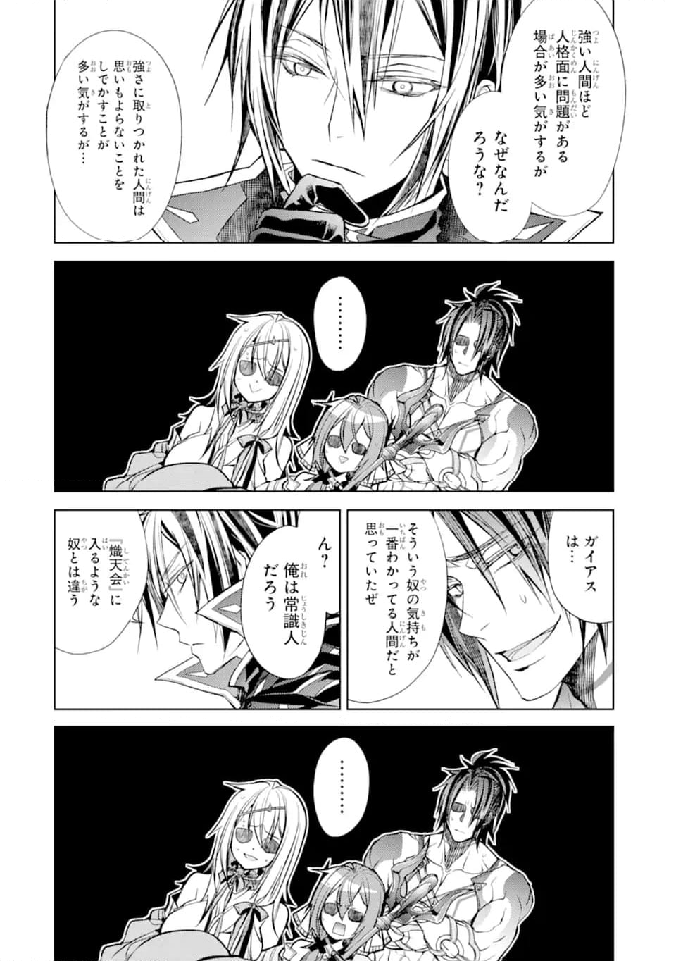 殲滅魔導の最強賢者 無才の賢者、魔導を極め最強へ至る 第20.4話 - Trang 8