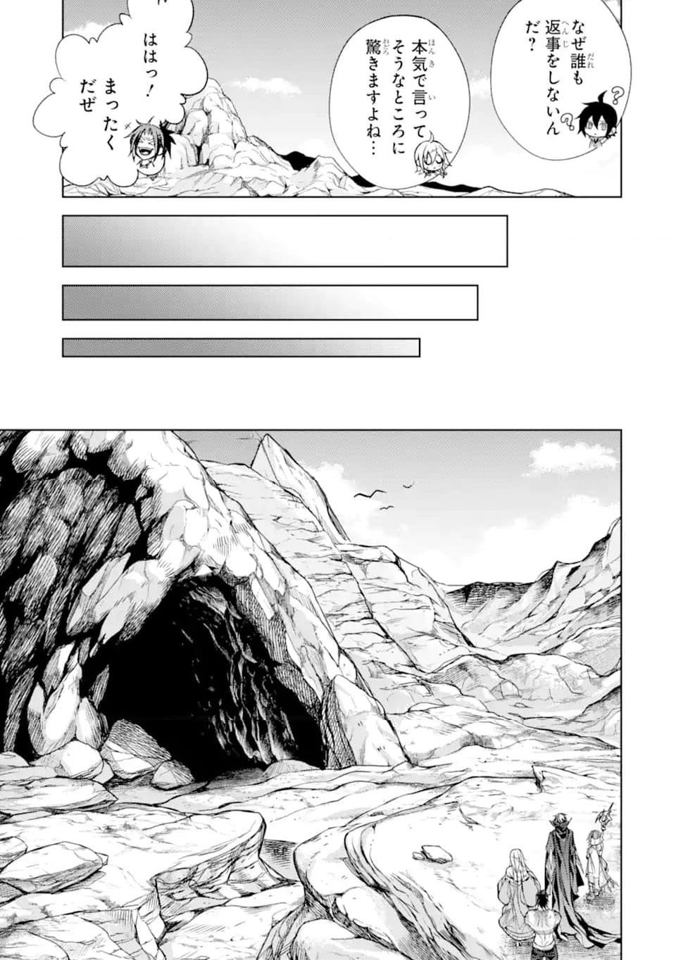 殲滅魔導の最強賢者 無才の賢者、魔導を極め最強へ至る 第20.4話 - Trang 9