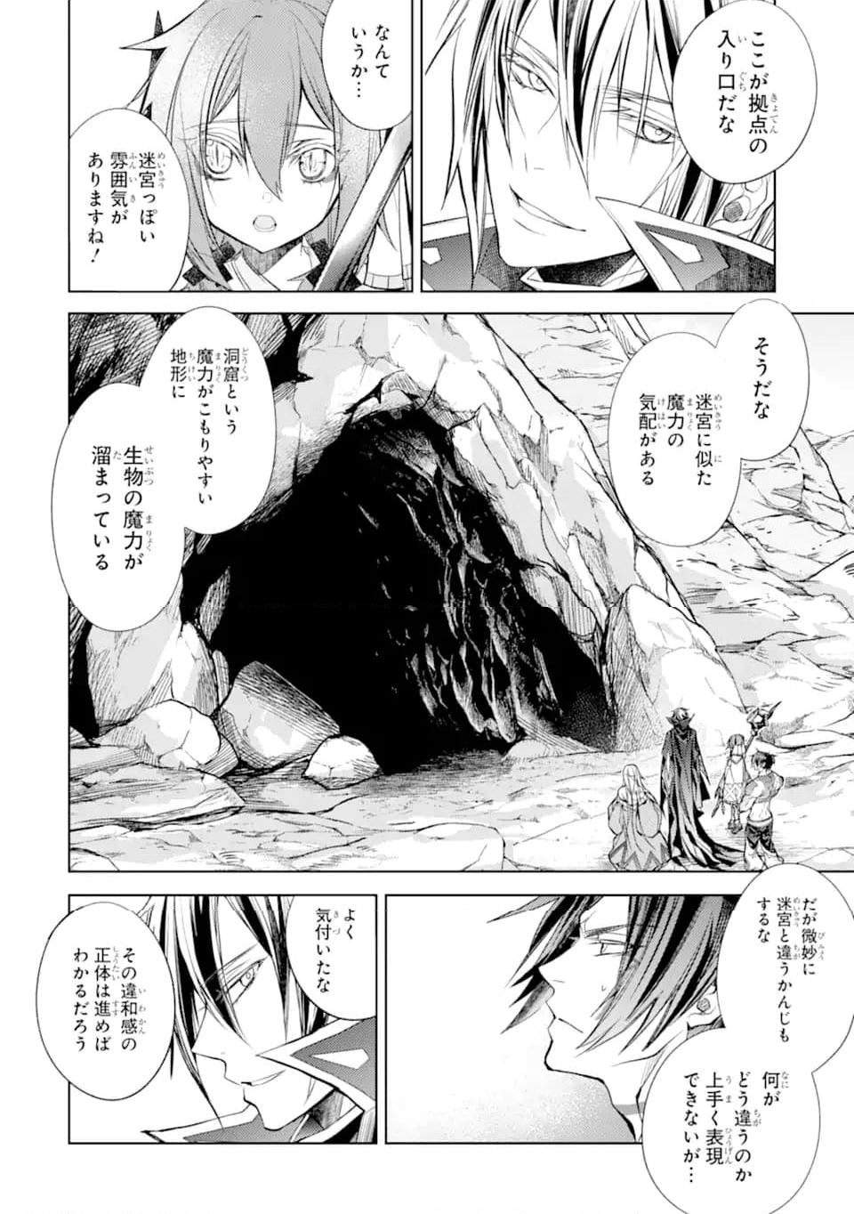 殲滅魔導の最強賢者 無才の賢者、魔導を極め最強へ至る 第20.4話 - Trang 10