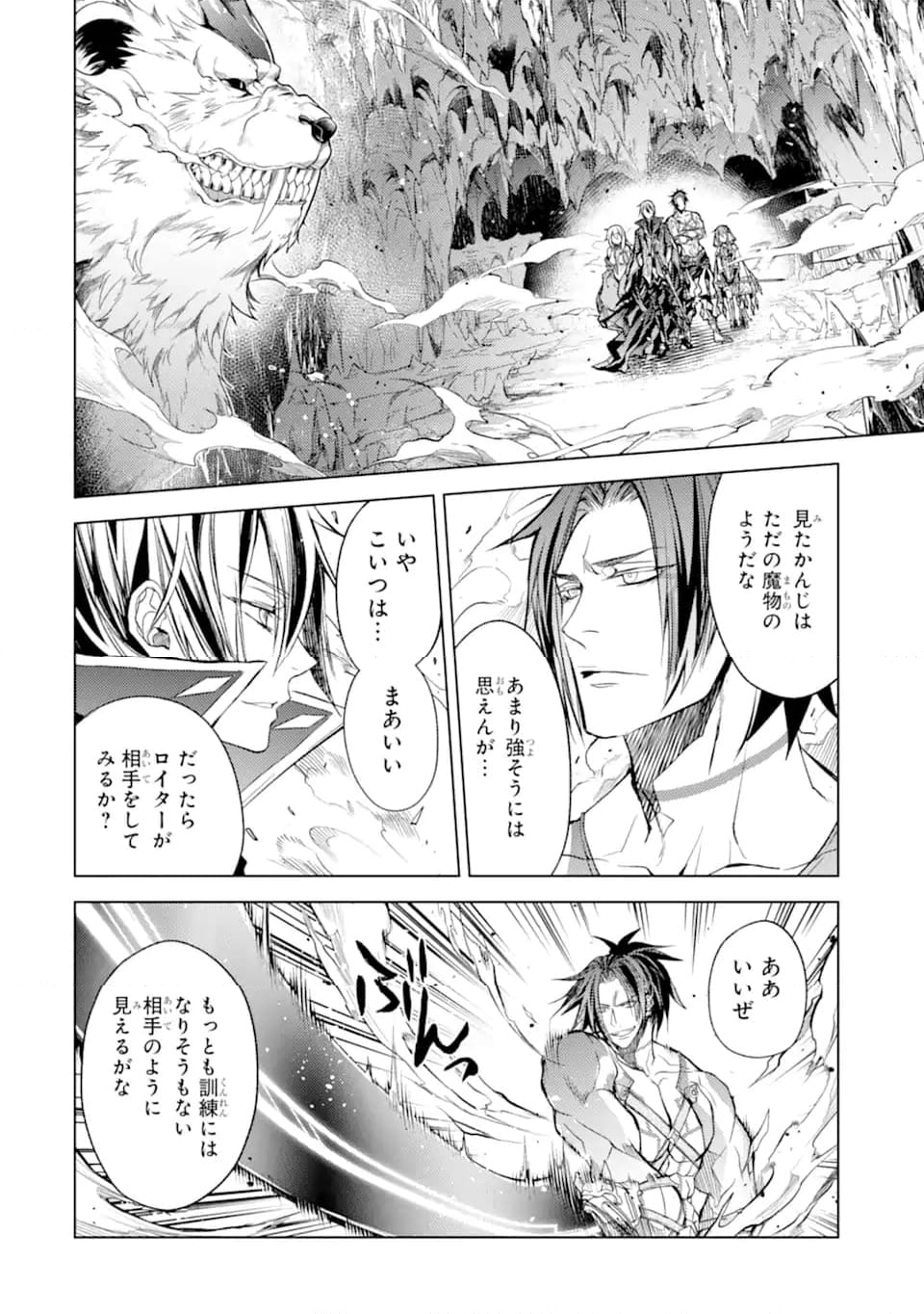 殲滅魔導の最強賢者 無才の賢者、魔導を極め最強へ至る 第21.2話 - Trang 1