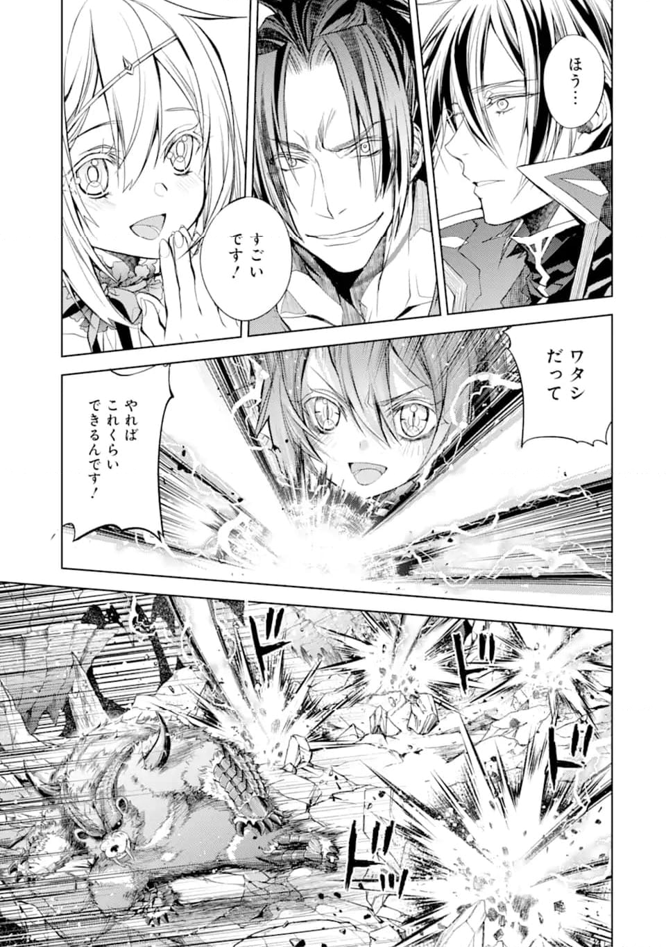 殲滅魔導の最強賢者 無才の賢者、魔導を極め最強へ至る 第21.2話 - Trang 12