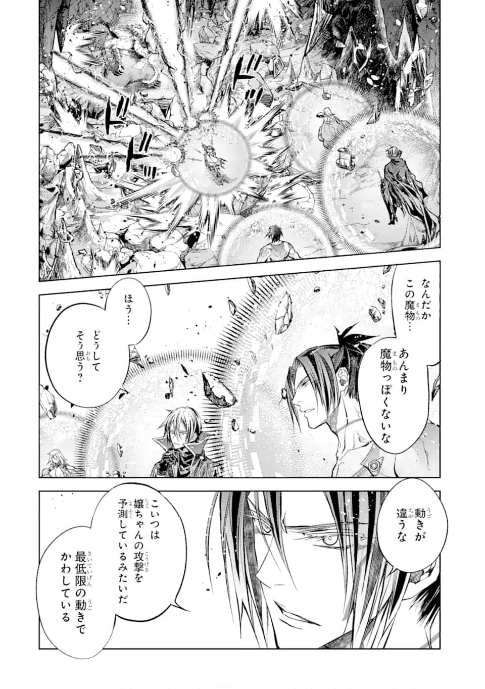 殲滅魔導の最強賢者 無才の賢者、魔導を極め最強へ至る 第21.2話 - Trang 15