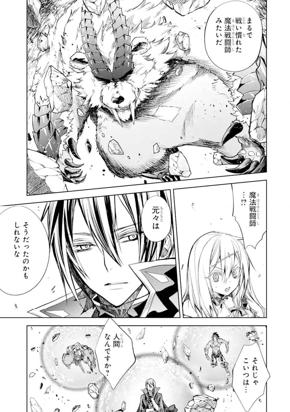 殲滅魔導の最強賢者 無才の賢者、魔導を極め最強へ至る 第21.2話 - Trang 16
