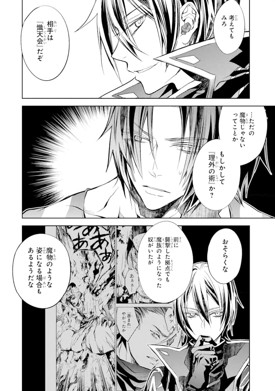 殲滅魔導の最強賢者 無才の賢者、魔導を極め最強へ至る 第21.2話 - Trang 17