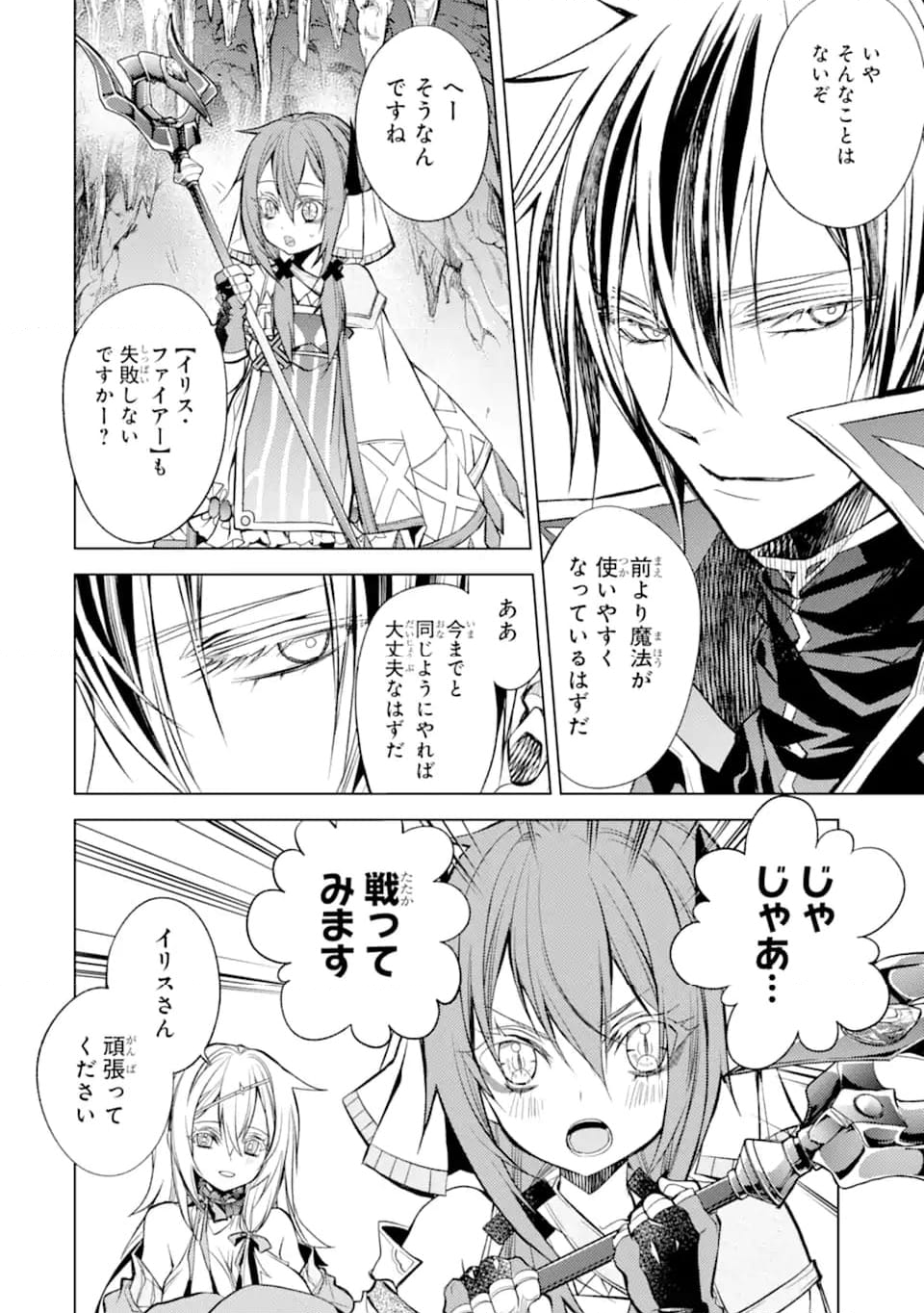 殲滅魔導の最強賢者 無才の賢者、魔導を極め最強へ至る 第21.2話 - Trang 3