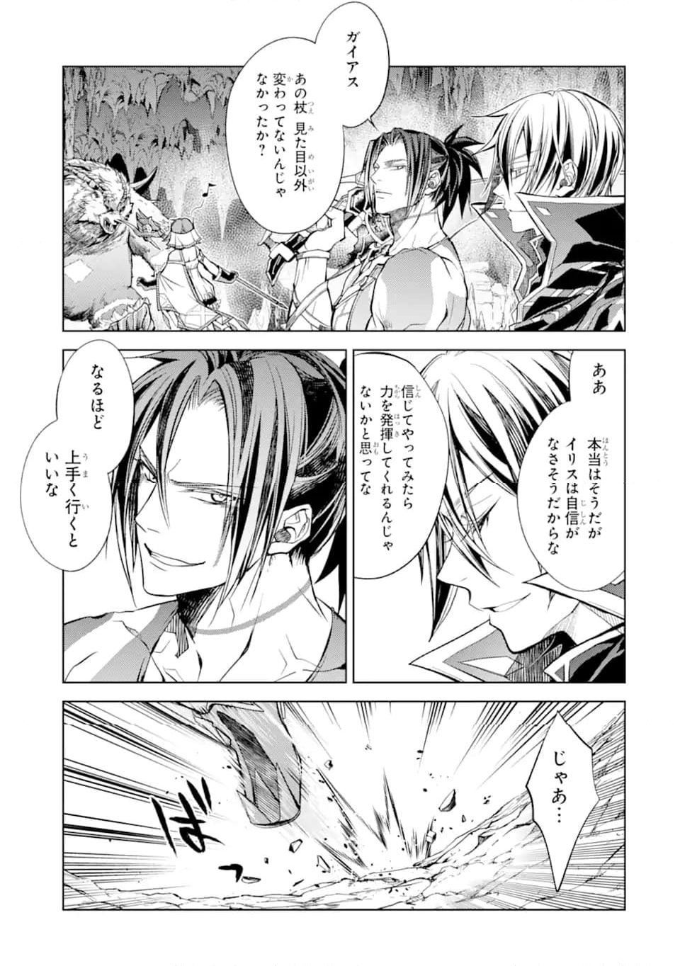 殲滅魔導の最強賢者 無才の賢者、魔導を極め最強へ至る 第21.2話 - Trang 4