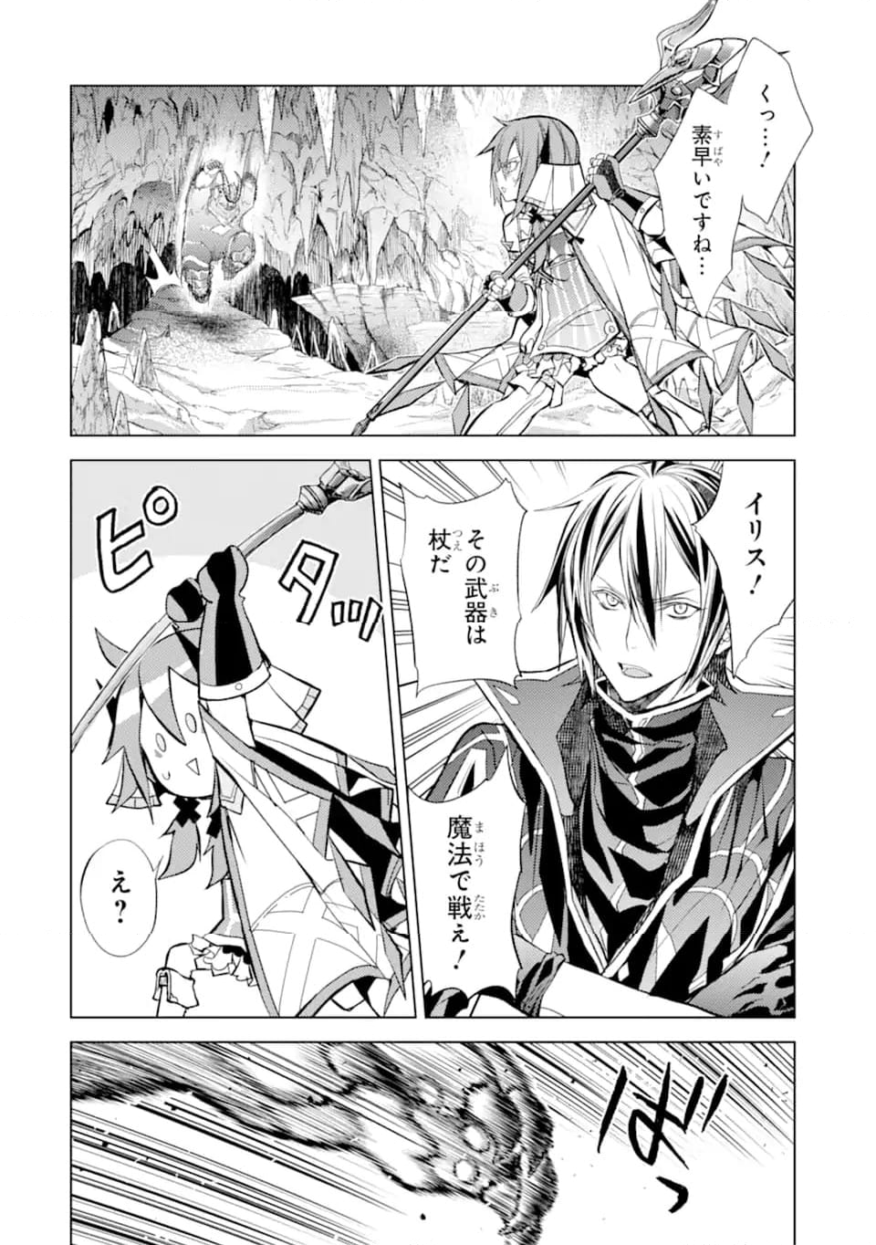 殲滅魔導の最強賢者 無才の賢者、魔導を極め最強へ至る 第21.2話 - Trang 7