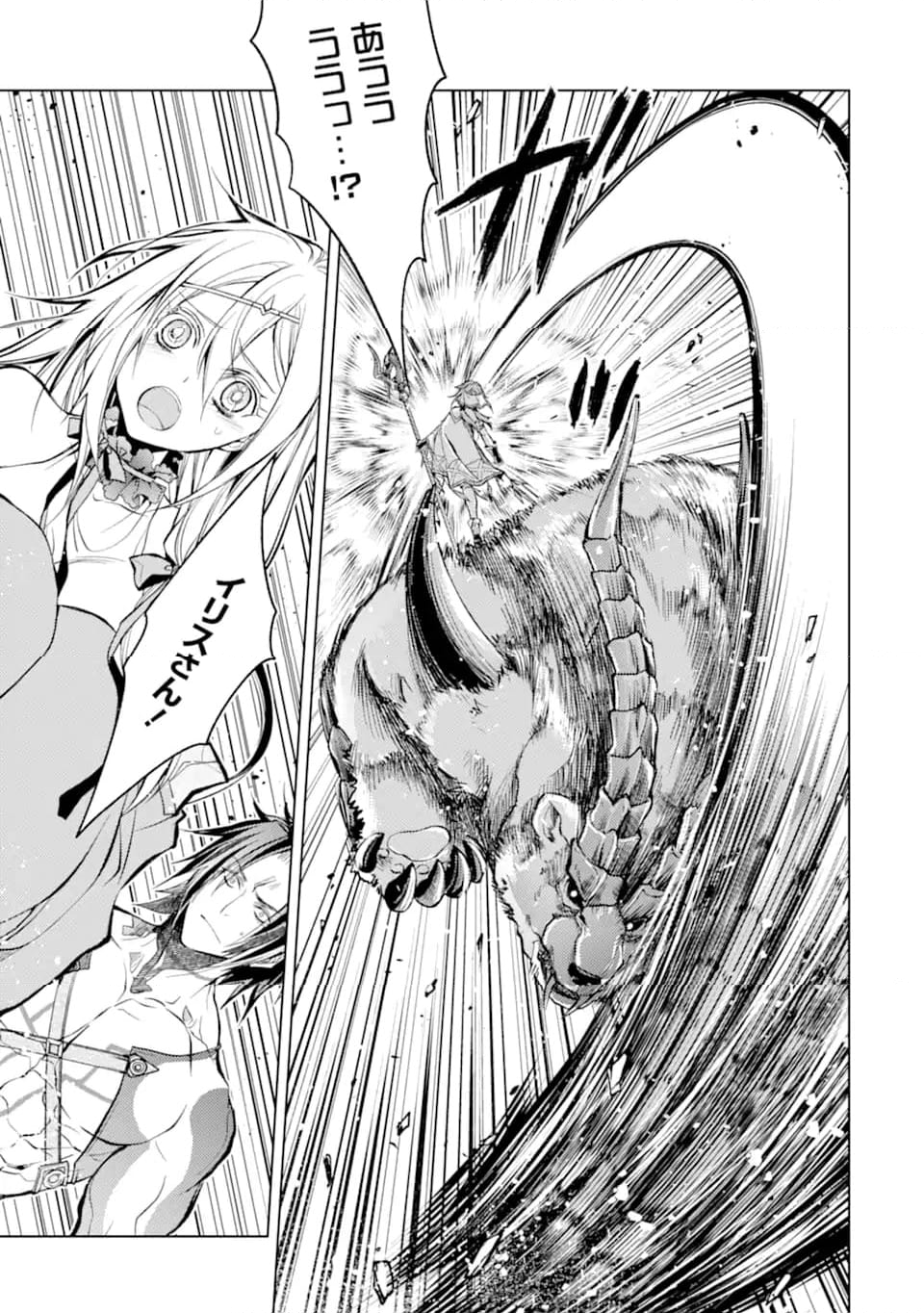 殲滅魔導の最強賢者 無才の賢者、魔導を極め最強へ至る 第21.2話 - Trang 8