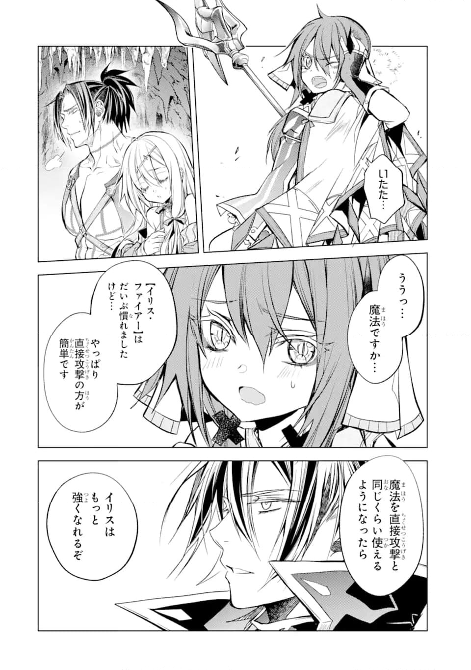 殲滅魔導の最強賢者 無才の賢者、魔導を極め最強へ至る 第21.2話 - Trang 9