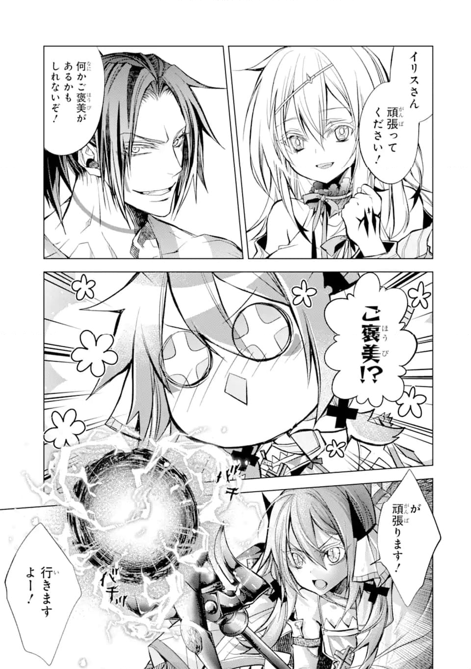 殲滅魔導の最強賢者 無才の賢者、魔導を極め最強へ至る 第21.2話 - Trang 10