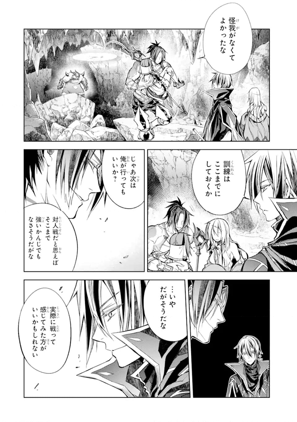 殲滅魔導の最強賢者 無才の賢者、魔導を極め最強へ至る 第21.3話 - Trang 12
