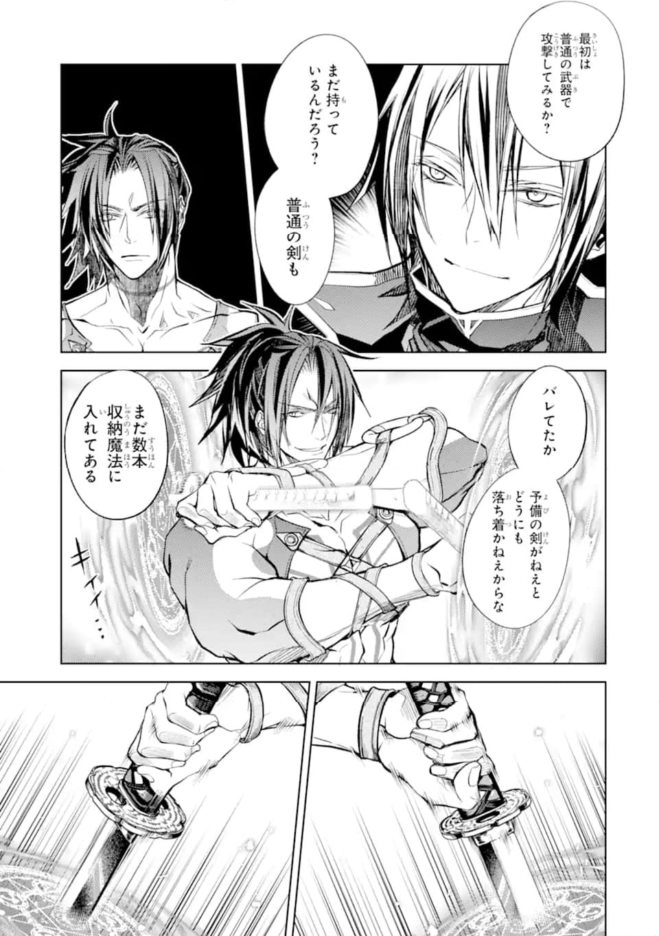 殲滅魔導の最強賢者 無才の賢者、魔導を極め最強へ至る 第21.3話 - Trang 13