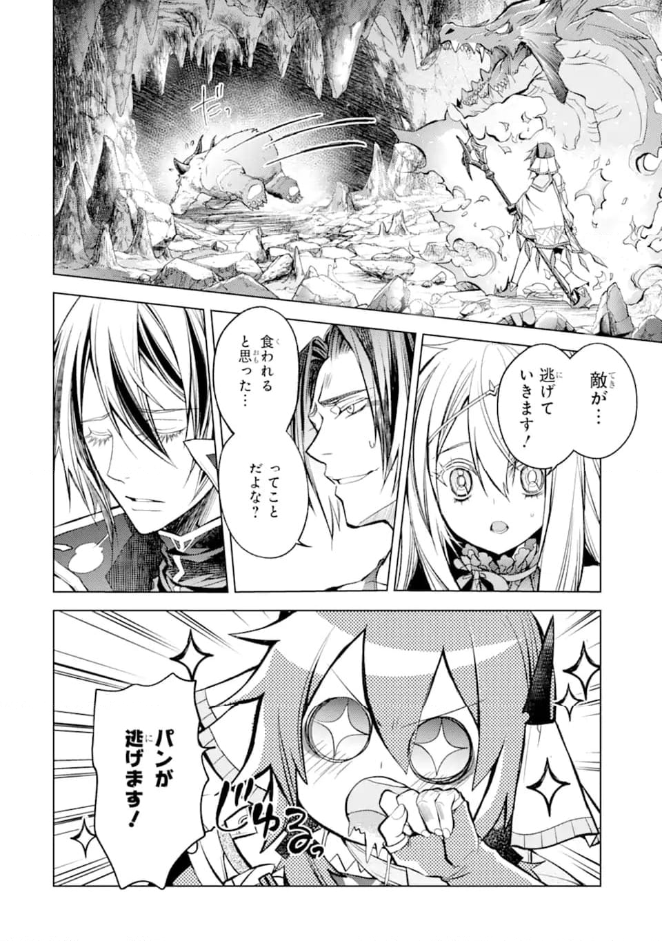 殲滅魔導の最強賢者 無才の賢者、魔導を極め最強へ至る 第21.3話 - Trang 4