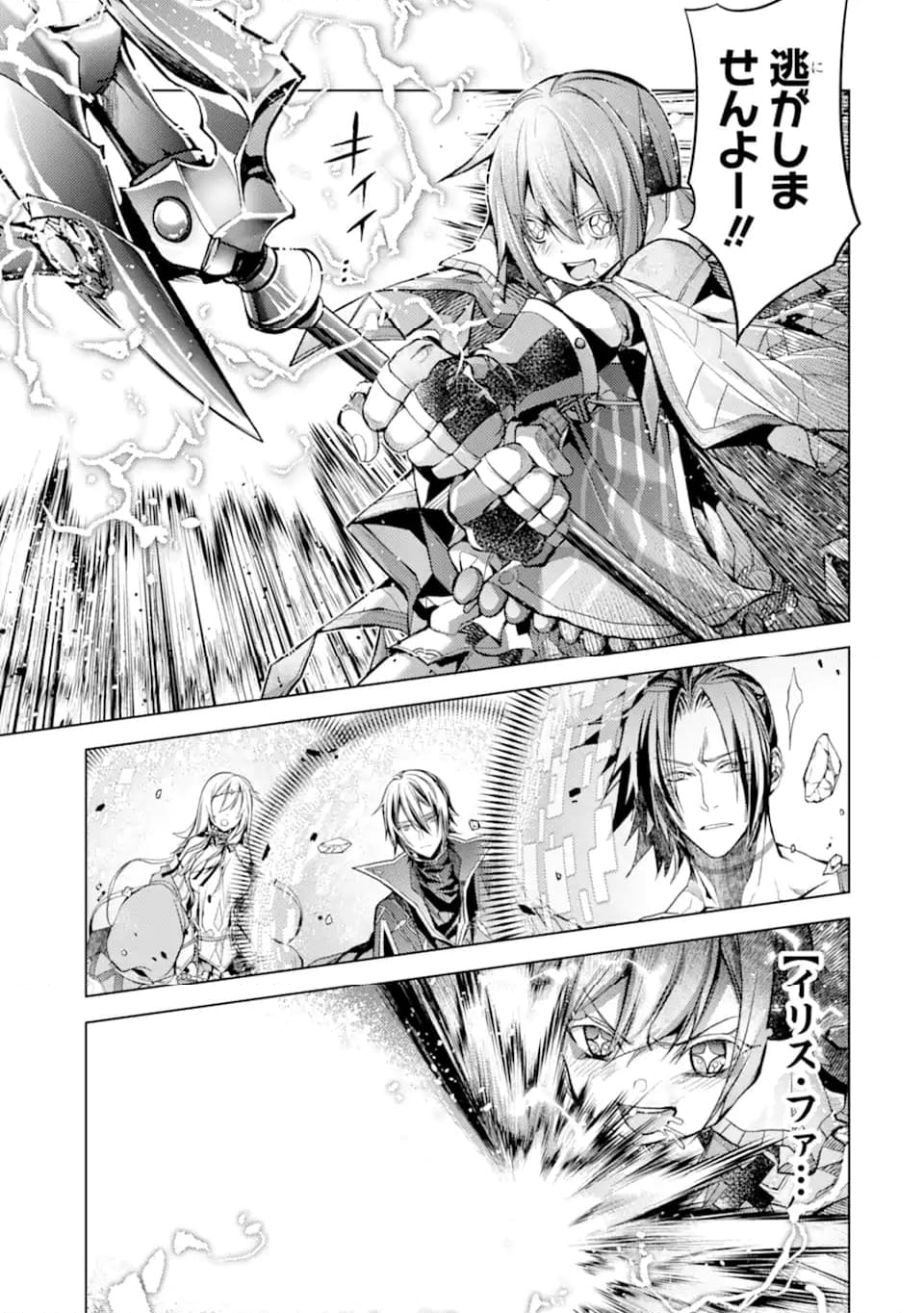 殲滅魔導の最強賢者 無才の賢者、魔導を極め最強へ至る 第21.3話 - Trang 5