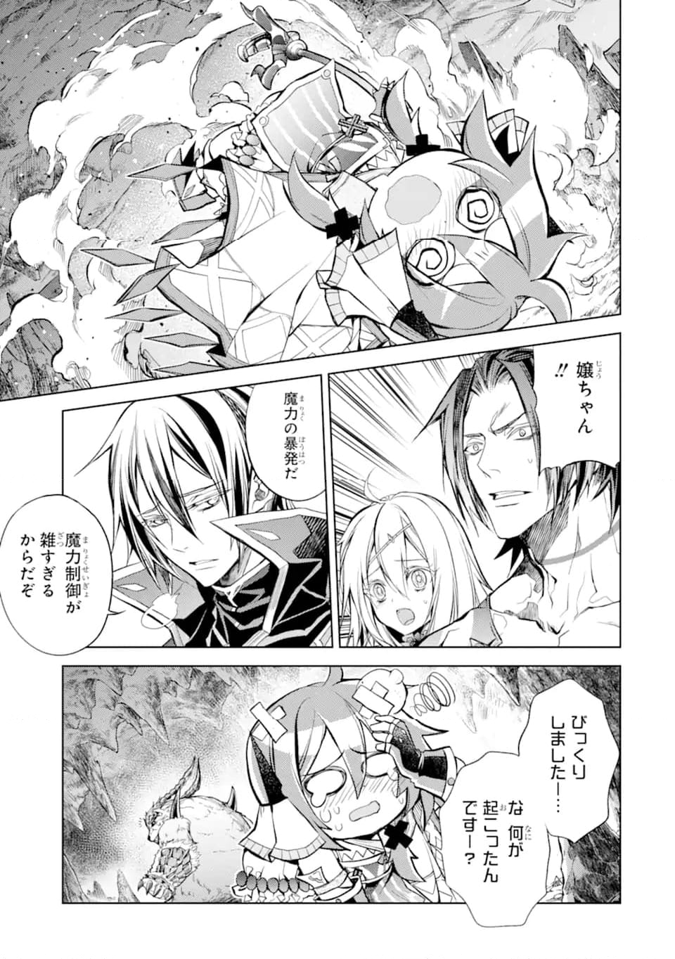 殲滅魔導の最強賢者 無才の賢者、魔導を極め最強へ至る 第21.3話 - Trang 7